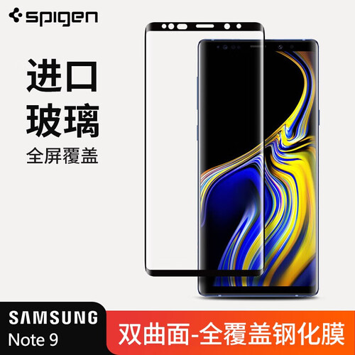 Spigen  三星note9钢化膜【韩国官方直营】全屏覆盖曲面玻璃膜防指纹防爆膜Note 9钢化膜 Note 9曲面钢化膜