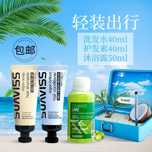 苏薇姿 进口洗发水护发素套装无硅油去屑控油洗发露坚果油迷迭香洗头润膏男士女去油洗护旅行 旅行装3件套沐浴露随机