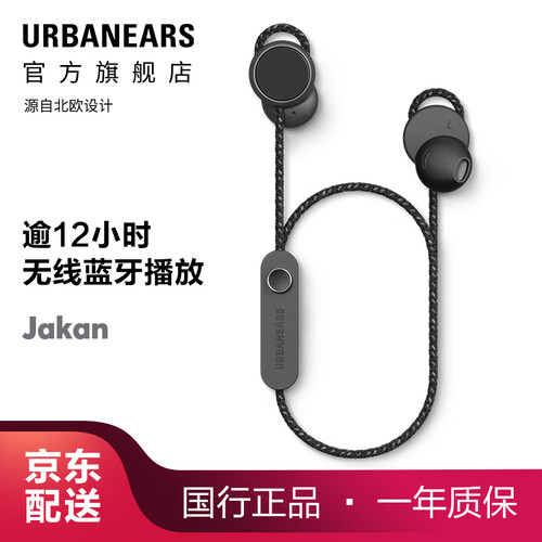 城市之音（URBANEARS） Jakan无线磁吸蓝牙运动耳机入耳式 跑步音乐手机耳塞通用 木炭黑
