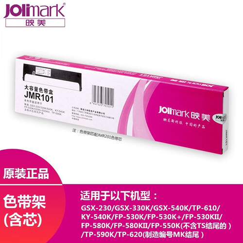 映美JMR101针式打印机色带适用于FP-530K530K+530KII590K580K K++、KII、KIII、KIII+型号不一样