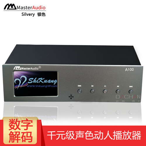 CNSAV 诗韵 A100 WAV APE母带无损音乐播放器 师旷HIFI发烧数字转盘解码器 一体机 钛银色 Titanium Silver A100播放器