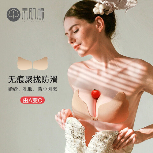 隐形文胸婚纱礼服内衣薄款大码胸贴小胸聚拢乳贴无痕内衣无肩带文胸 肤色(透明装) E