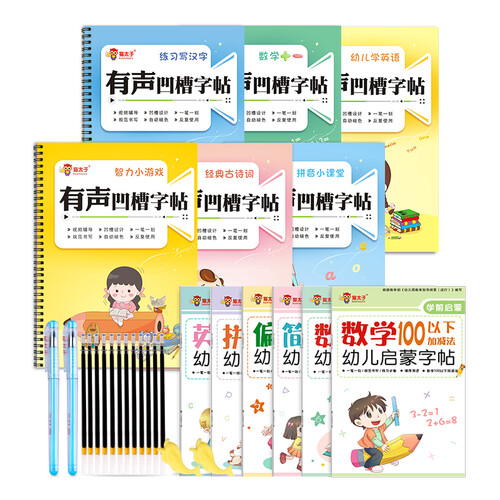 猫太子（MAOTAIZI）幼儿启蒙字帖儿童可反复书写凹槽有声字帖小字生课后辅导同步练习字帖本 12本装