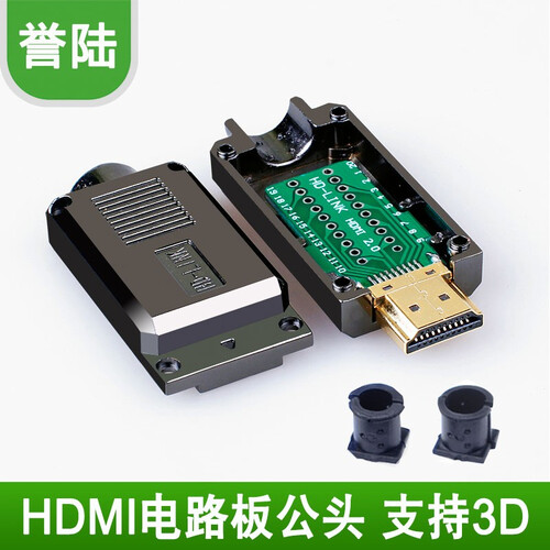 誉陆科技（YL） 高清HDMI免焊 公头 免焊接模块插头 接线盒 高清线接头 DIY接线 2.0版 电路板焊接带金属壳YL-MH02-D