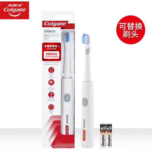 京东超市高露洁（Colgate）电动牙刷 ProClinical B150 小白刷 成人声波电动牙刷（原装机芯，深层清洁）