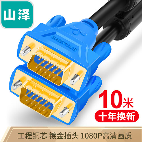 山泽（SAMZHE）VGA线高清双磁环蓝头vga3+6线芯针/针10米 电脑投影仪显示器视频线数据信号线 VM-1100