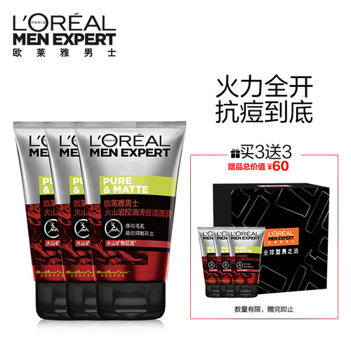 欧莱雅LOREAL 男士火山岩控油清痘套装（洁面膏100mlx3+洁面50mlx3赠品随机发）（洗面奶男 祛痘 去角质）