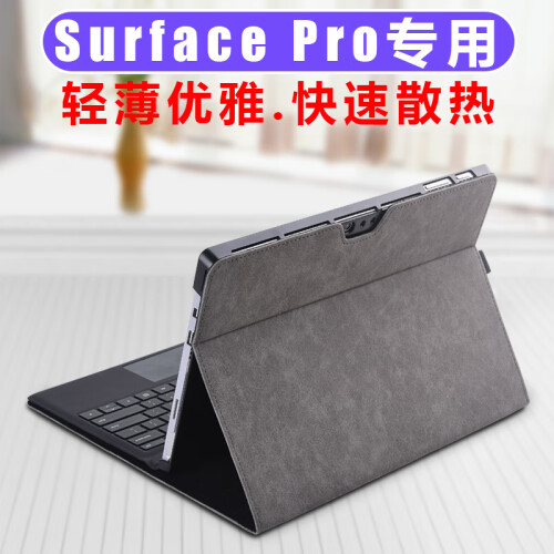 微软平板电脑包surface pro 4/5/6保护套go新款皮套12.3寸i5内胆包支架10寸配件 Surface Pro4/5/6-12.3 灰色