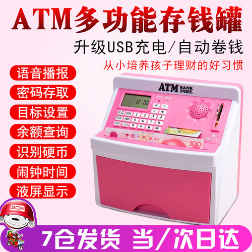 乾金鼎 ATM存钱罐儿童小女孩男孩生日礼物只进不出储钱罐超大号创意密码箱储蓄罐保险柜卡通电子存钱机 粉色【自动卷钱】充电款 ATM储蓄罐
