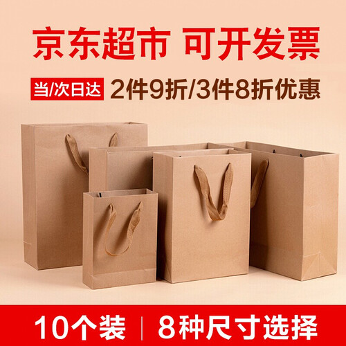 京东超市【3件8折】礼品袋牛皮纸袋手提袋节日生日礼物袋食品茶叶纸质包装袋礼盒结婚庆回礼袋伴手礼红酒袋子 原色 竖款加大号28*10*33cm