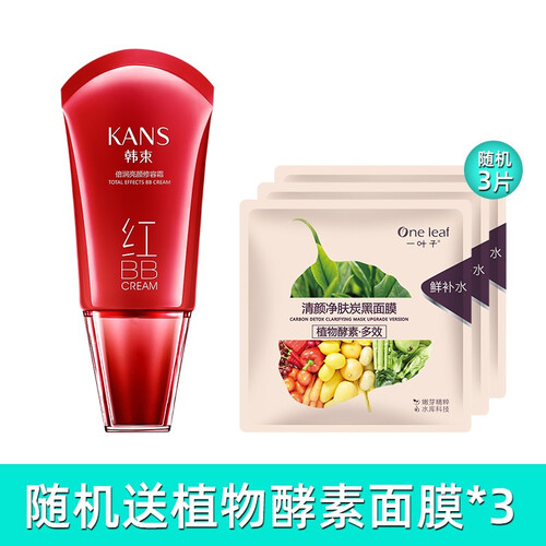 韩束（KanS） 红BB霜 粉嫩遮瑕  滋养保湿 养肤嫩白控油亮肤隔离 粉底液  bb霜 红BB30#亮颜型40ML