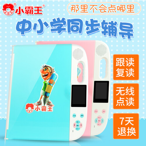 小霸王 T601点读机英语学习机小学初中高中九门同步家教机同步点读笔 智能教育 淡蓝16G版