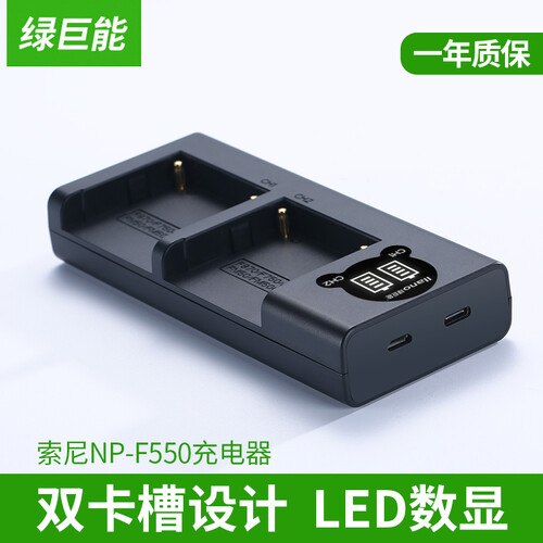 绿巨能（llano）索尼NP-F550充电器 SONY F970 F960 F770 F750 F570 FM500H相机电池双座充电器