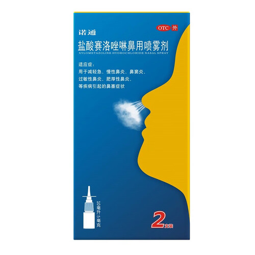 诺通  盐酸赛洛唑啉鼻用喷雾剂  10ml*5mg(2支/盒）用于急慢性过敏性鼻炎 鼻窦炎 鼻塞 肥厚性鼻炎 喷剂