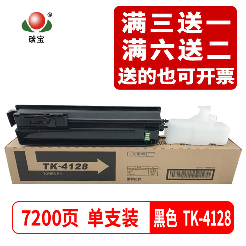碳宝适用京瓷TASKalfa 2010墨盒TK4128粉盒2011墨粉碳粉复印机打印机 TK4128粉盒(满3赠1，赠的也可开票)