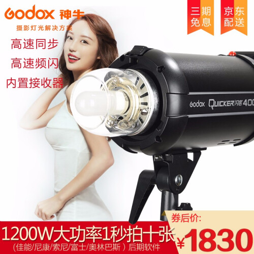 神牛（Godox） 闪客二代高速闪光灯600W手动高速影室灯闪客400IIM高速连拍影棚灯 闪客400IIM