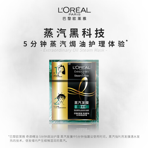 京东超市欧莱雅（LOREAL）奇焕精油5分钟焗油护理 奇焕垂顺 蒸汽发膜20ml+40g（倒膜膏护发素加热帽 针对垂直秀发）