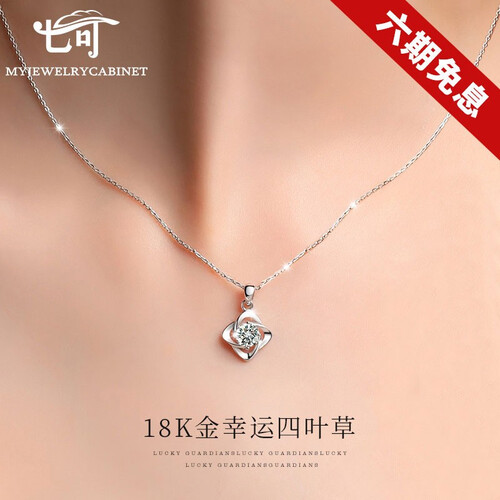 七可18K金项链女四叶草铂金吊坠简约韩版锁骨链镶施华洛世奇锆七夕情人节礼物送女友 18k金吊坠+18k金链