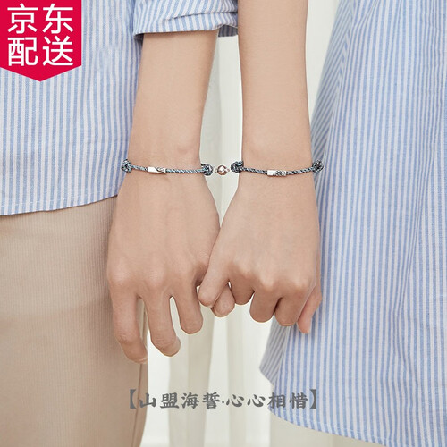 桑玛S925纯银海誓山盟感应相吸情侣手链一对简约森系编织手绳异地恋男女款学生韩版磁铁吸扣手环送女友 山盟海誓情侣手链（送玫瑰礼盒/不刻字）