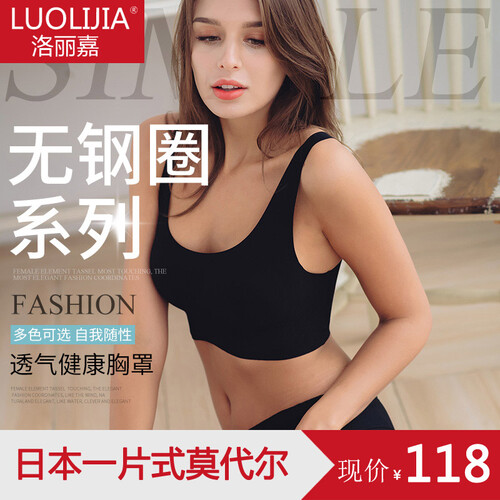 莫代尔一片式无痕文胸 睡眠运动背心式大胸罩显少女内衣无钢圈非套装瑜伽跑步防震防走光性感聚拢洛丽嘉胸围 黑色 L（建议65F70EF75CDE80ABC85A
