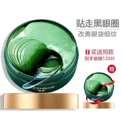 京东超市透真绿眼膜贴去黑眼圈眼袋淡化细纹提拉紧致抗皱眼纹消补水保湿眼贴膜女男非眼霜 60片