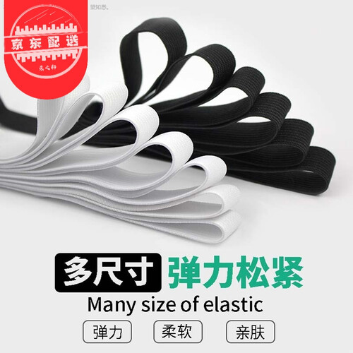 松紧带宽加厚弹力带橡皮筋服装辅料 多规格裤头松紧橡皮筋带 白色1.5cm 10米装