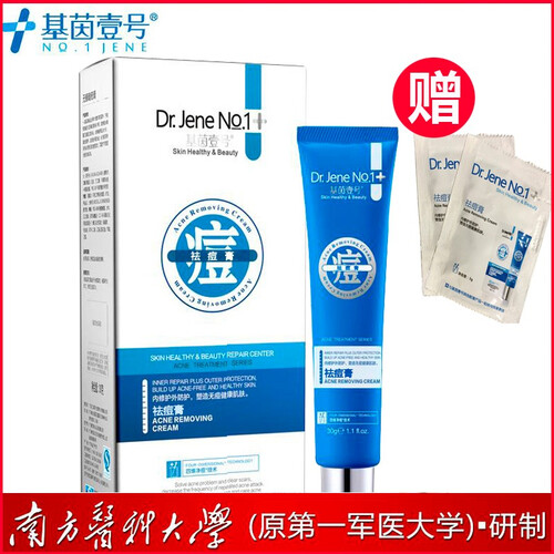 基茵壹号祛痘膏男女面部快速祛痘膏青春痘粉刺膏去淡化痘印霜乳产品正品