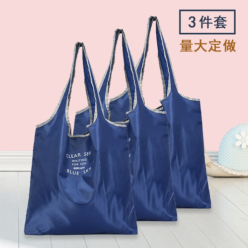 纳纳（nana） 购物袋3件套单肩包 超市买菜环保袋折叠手提袋 休闲布袋 尼龙 收纳用品 深沉蓝-3件套【口袋款】 45*10*42cm