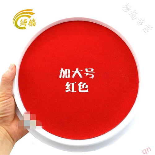 手指画印泥颜料可水洗儿童脚手掌涂鸦拓印台幼儿园大号手印盘 大号印台（红色）