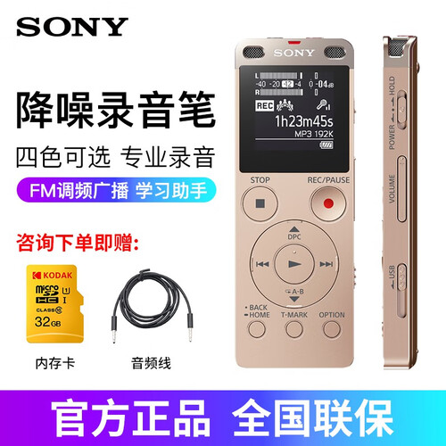 索尼（SONY） ICD-UX560F录音笔专业高清降噪  微型超长待机会议记录学习商务便捷式录音器 金色 4G VOR声控录音