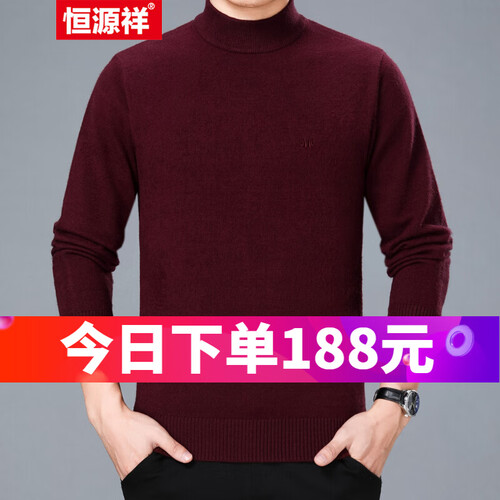 恒源祥羊毛衫男加厚半高领套头保暖针织衫2018冬季中老年爸爸装纯色毛衣 紫红（半高领） 175/92A