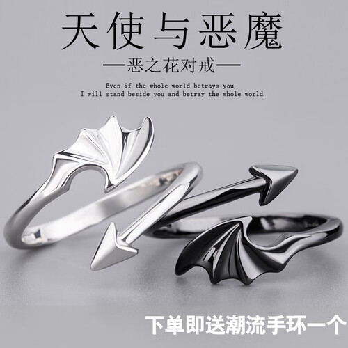 天使恶魔戒指叹息桥之吻戒指情侣对戒男女学生尾戒活口 恶魔之翼一对