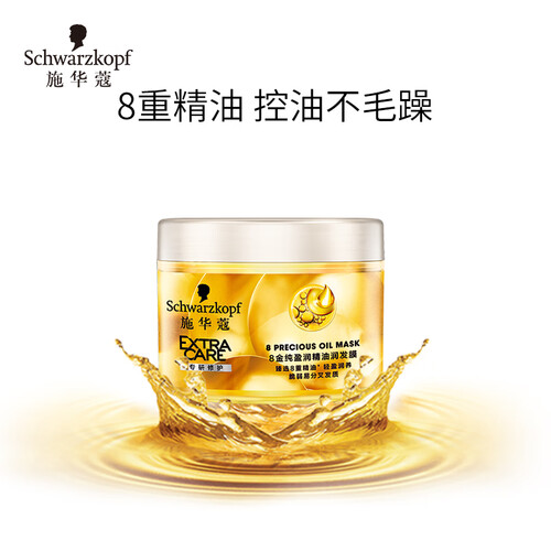 京东超市施华蔻(Schwarzkopf)8金纯盈润精油发膜150ml(护发素精华焗油膏 含8种植物精油 防毛糙 染烫修护 男士女士)