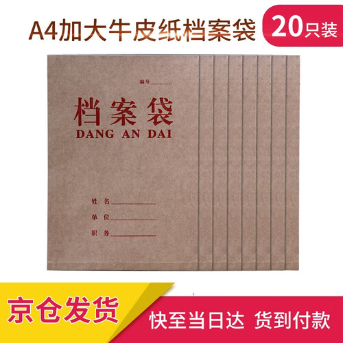 优必利 多规格A4牛皮纸红字档案袋 加厚投标文件资料袋 20只装 15cm底宽1045加大 红色字体