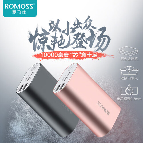 ROMOSS罗马仕充电宝10000毫安双USB手机通用 超薄小巧充电宝金属迷你便携移动电源生日礼物 玫瑰金