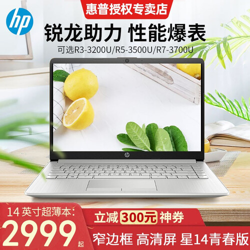 惠普（HP）星14青春版超薄微窄边框轻薄笔记本商务学生AMD锐龙R7四核电脑官方新品同步上市 星空银：R5 3500U 高清屏 8G/512G固态