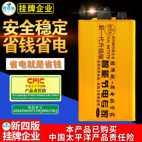 升级版2019胜辉航智能节电器节电专家省电王神器家用空调节能器大功率加强版节电宝电管家非电表慢转器