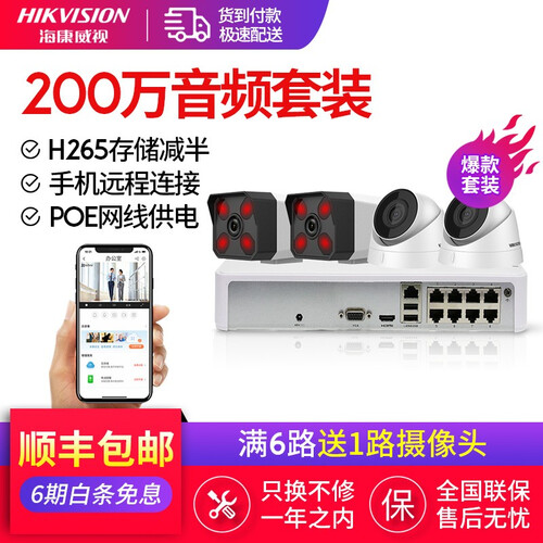 海康威视1080P音频监控设备套装B12H2家用高清夜视室外网络摄像头200万POE监控套装店铺厂区 5路官方POE套装 带3TB硬盘