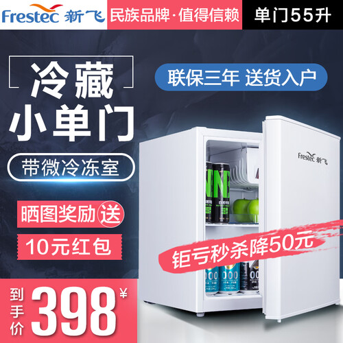 新飞（Frestec）55L单门小型冰箱迷你小冰箱家用宿舍学生寝室冷藏电冰箱单开门式节能保鲜静音特价 55升单门