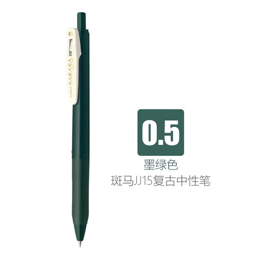 包邮ZEBRA斑马复古笔新色 JJ15中性笔SARASA暗色酒红色按动水笔 0.5学生手账用笔限定 墨绿色 1支VGB