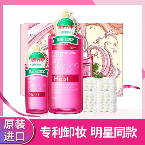 花印卸妆水脸部温和清洁卸妆油眼唇淡妆卸妆液500ml深层清洁补水保湿日本进口卸妆乳