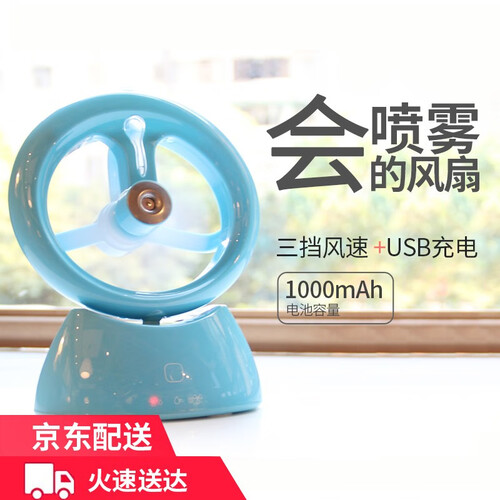 加湿喷雾风扇迷你制冷 充电usb小风扇微型小型电风扇便携式迷你空调学生创意办公室静音办公桌面宿舍风扇 水精灵/蓝色