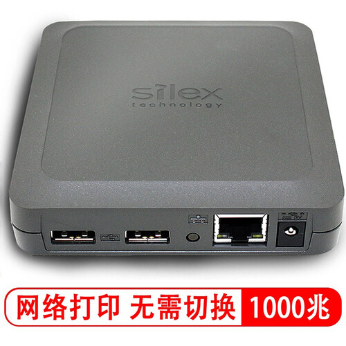 希来凯思(Silex)千兆网络打印服务器USB打印机共享器自动切换U口转网络共享DS-510 千兆打印服务器（京东放心购）