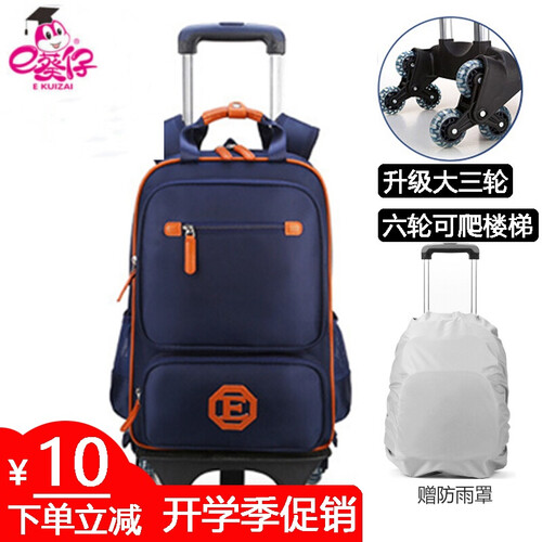 京东超市E葵仔小学生两用拉杆书包 葵仔儿童减负防水双肩包男女孩2-6年级升级高脚六轮拉杆可爬楼梯L7322 藏青色