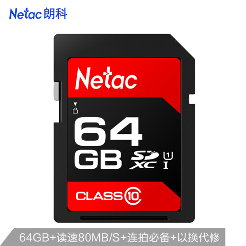 朗科（Netac）64GB SD存储卡 U1 C10 读速高达80MB/s 高速连拍 全高清视频录制 单反数码相机&摄像机内存卡