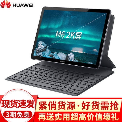 华为M6平板电脑二合一安卓10.8英寸pad可选通话手机全网通M5畅享2K屏 4G/128GB 全网通 银钻灰（含原装键盘） 官方标配