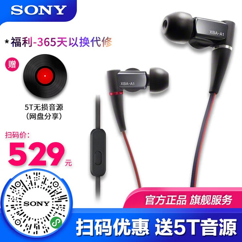 京东超市索尼（SONY） XBA-A1AP 耳机入耳式通用圈铁低音均衡线控带麦手机耳塞 黑色