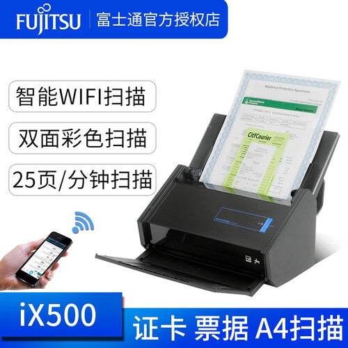 富士通iX500/iX1500 扫描仪A4无线WiFi商务办公 高速高清彩色双面自动馈纸 富士通iX500扫描仪 25页/分