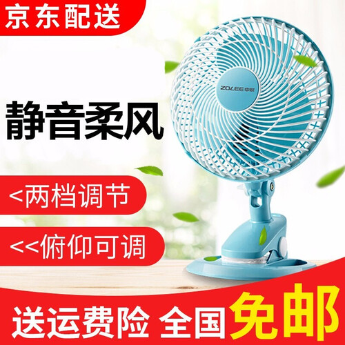 中联电风扇迷你微风扇小风扇小电扇摇头台扇夹扇壁扇静音家用办公室工业学生宿舍床头蚊帐 爆款推荐