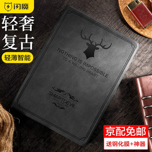 闪魔 ipad air3保护套2019新款10.5英寸 pro保护壳轻薄防摔全包时尚苹果平板保护套 air3/Pro【曜石黑^10.5寸角鹿保护套】